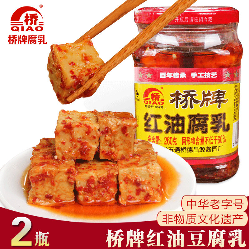 四川乐山五通桥桥牌红油味豆腐乳土特产毛霉自制辣下饭菜260gx2瓶