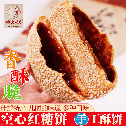 老式手工红糖空心饼四川成都特产