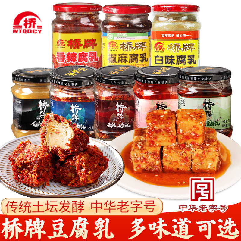 四川特产乐山五通桥土坛发酵桥牌豆腐乳经典白本味椒香麻辣油腐乳