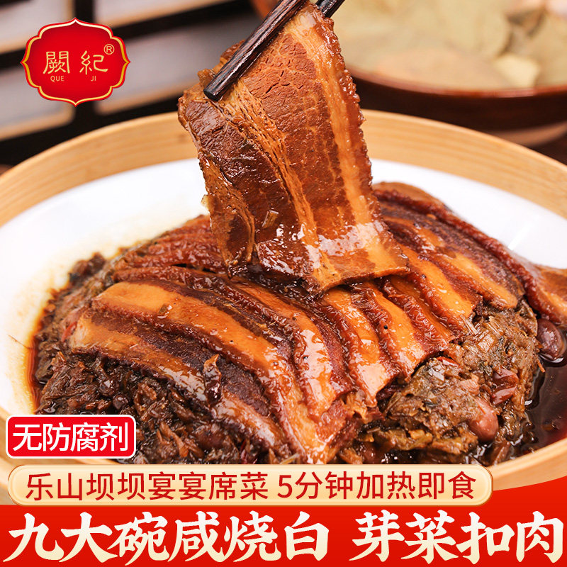 四川乐山特产芽菜扣肉咸烧白梅盐扣肉甜烧白夹沙肉加热即食蒸碗菜
