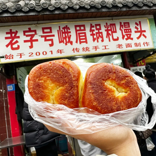 顺丰 乐山峨眉山旅游美食小吃牛咡桥手工老面锅巴馒头加热即食 包邮