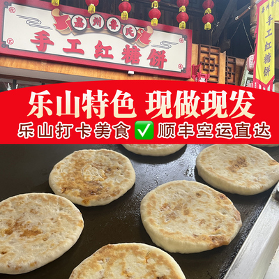 鲁氏红糖饼传统手工制作多种味道