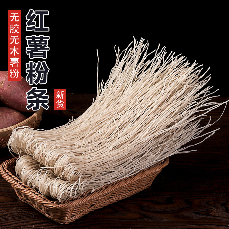 红薯粉条山东菏泽定陶地瓜酸辣粉无木薯粉细粉丝火锅干货食材