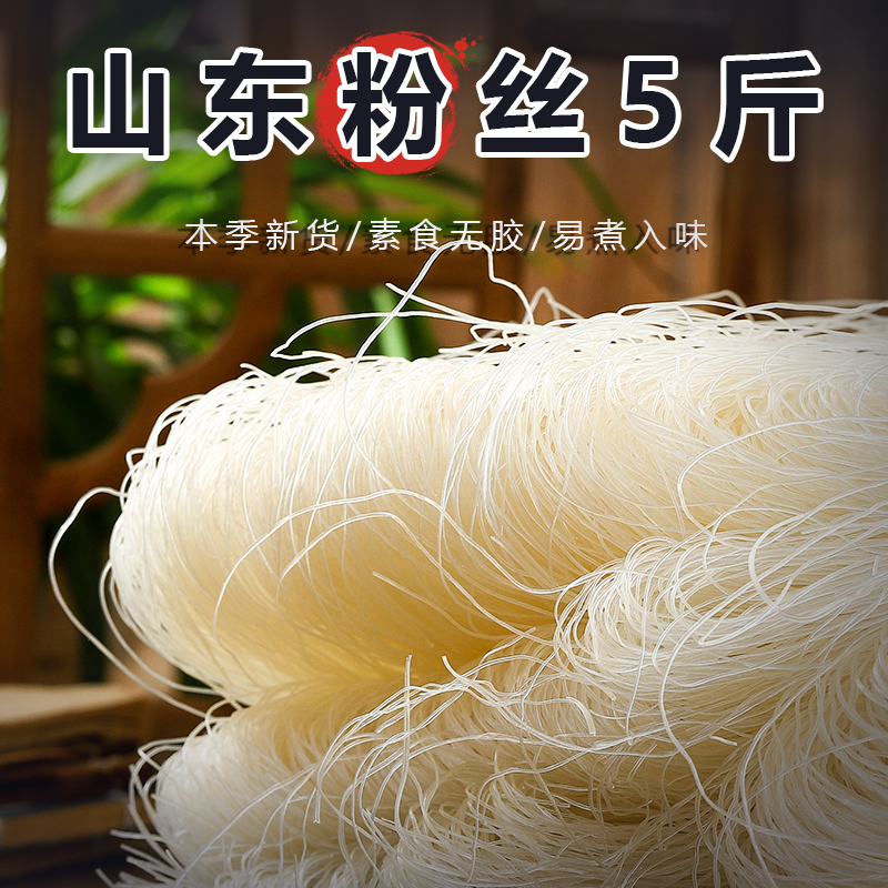 彤妤龙口粉丝商用散装耐煮爽口