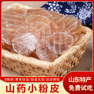 铁棍山药粉皮官方旗舰店 正宗手工火锅粉片 凉拌菜淮山小凉皮干货