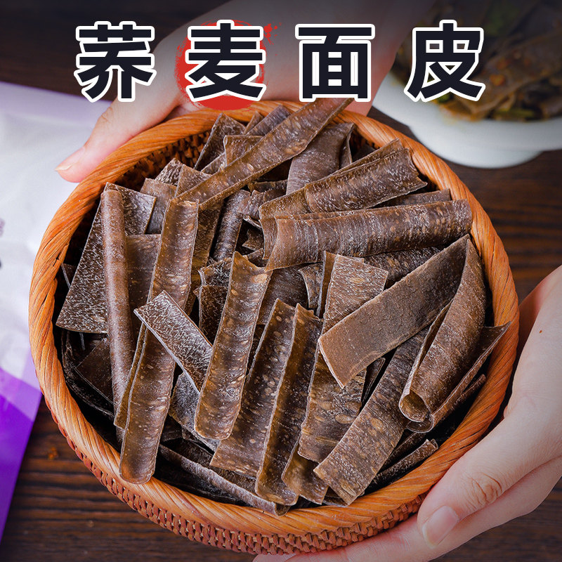 荞麦面皮 非油炸0脂肪代餐素食免煮杂粮凉拌擀面皮干凉皮干货特产