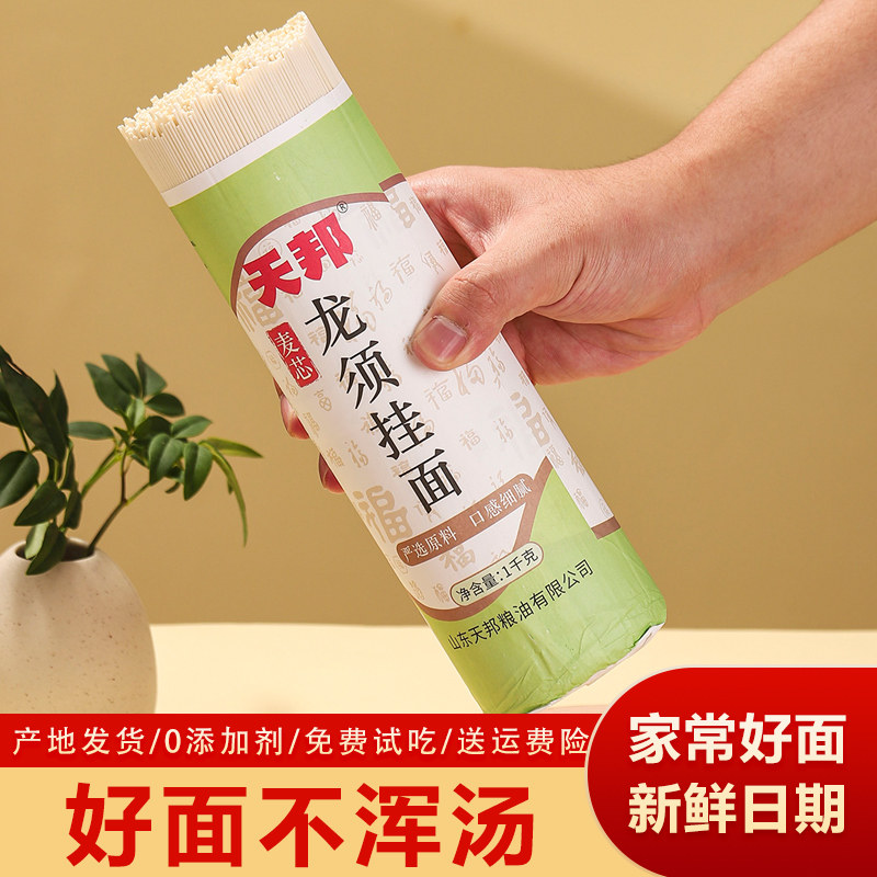龙须面细面条荞麦挂面宽面