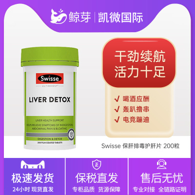 【超爆】【拯救熬夜的肝】Swisse斯维诗 奶蓟草护肝片 200粒/瓶