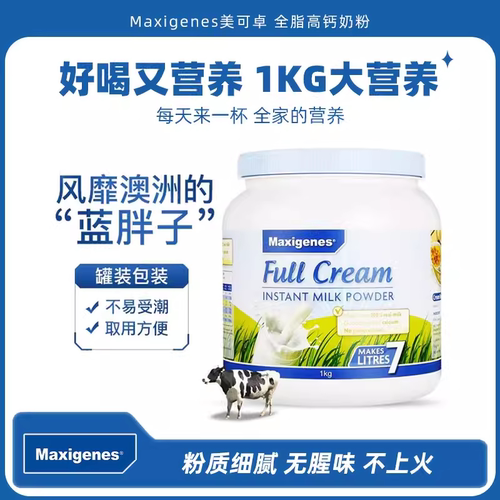 maxigenes/美可卓蓝胖子全脂奶粉1kg*3罐装 澳洲进口
