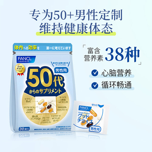 FANCL芳珂50岁男性综合维生素30天量30袋/包 提升精力活力满满