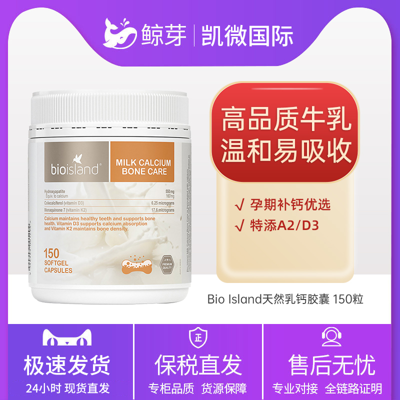 Bio Island 生物岛 天然乳钙 胶囊 孕妇成人老人均可 150粒