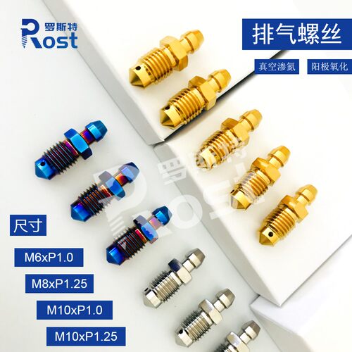 排气钛螺丝布雷博车力屋爱得利