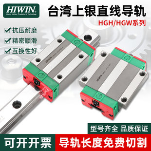 臺灣上銀直線導軌滑塊全套EG HGH15 HGW