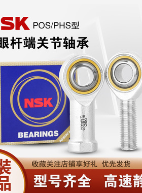 NSK鱼眼杆端关节外螺纹轴承SA SAL5 6 8 10 12 14 16 18 20 T/K