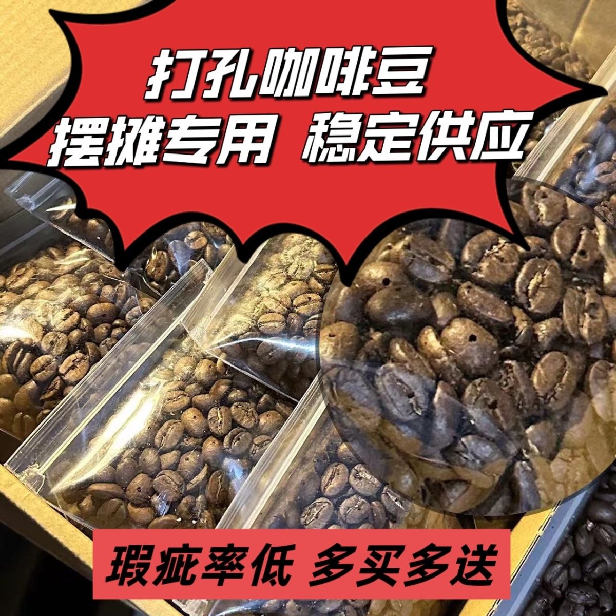 打孔咖啡豆 真咖啡豆 钻孔散珠咖啡豆手串DIY摆摊集市庙会专用货图片