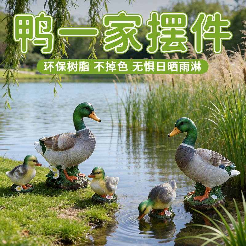 花园装饰摆件草坪鸭子庭院别墅幼儿园农家乐造景布置户外仿真动物