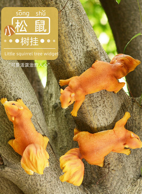 花园装饰摆件庭院布置树脂彷真松鼠树挂动物园林景观户外装饰摆设