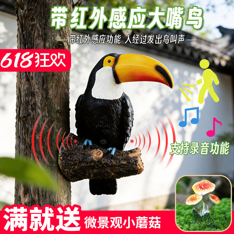 庭院花园布置假鸟仿真大嘴鸟阳台鹦鹉摆件动物树挂田园风装饰挂件