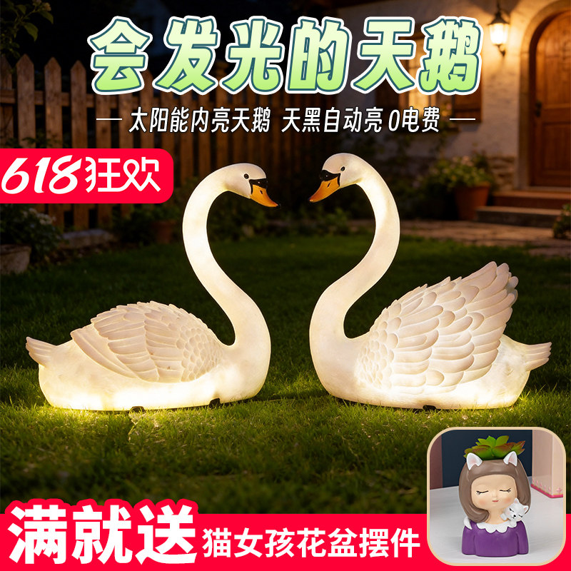庭院太阳能天鹅摆件花园装饰水景鱼池造景动物景观布置别墅幼儿园