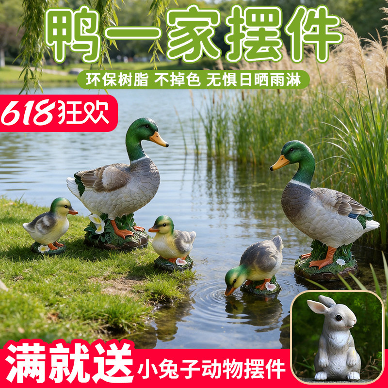 花园装饰摆件草坪鸭子庭院别墅幼儿园农家乐造景布置户外仿真动物