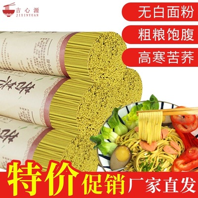 正宗苦荞面贵州面条0脂肪低脂粗粮饱腹糖尿人代餐苦荞面条挂面