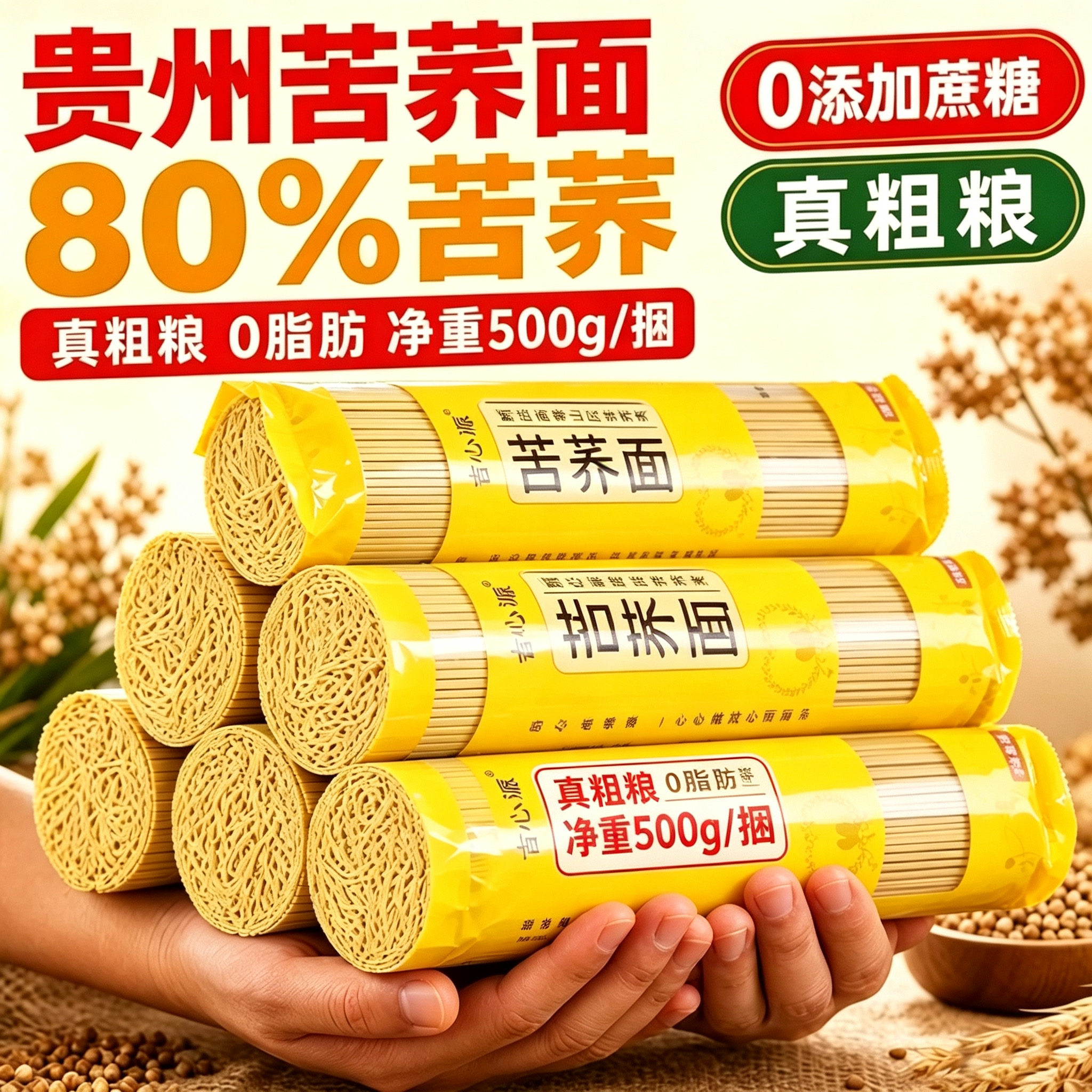 正宗苦荞面贵州面条0脂肪低脂粗粮饱腹糖尿人代餐苦荞面条挂面
