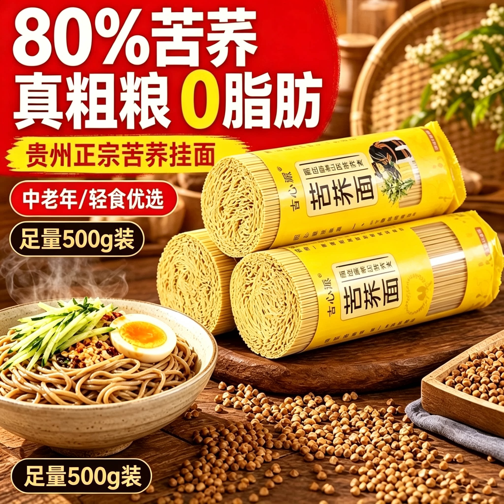 正宗苦荞面贵州面条0脂肪低脂粗粮饱腹糖尿人代餐苦荞面条挂面