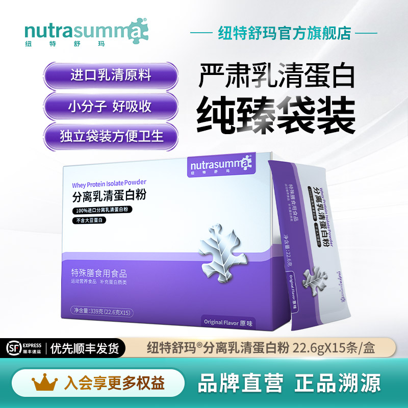 纽特舒玛分离乳清蛋白粉特膳原味