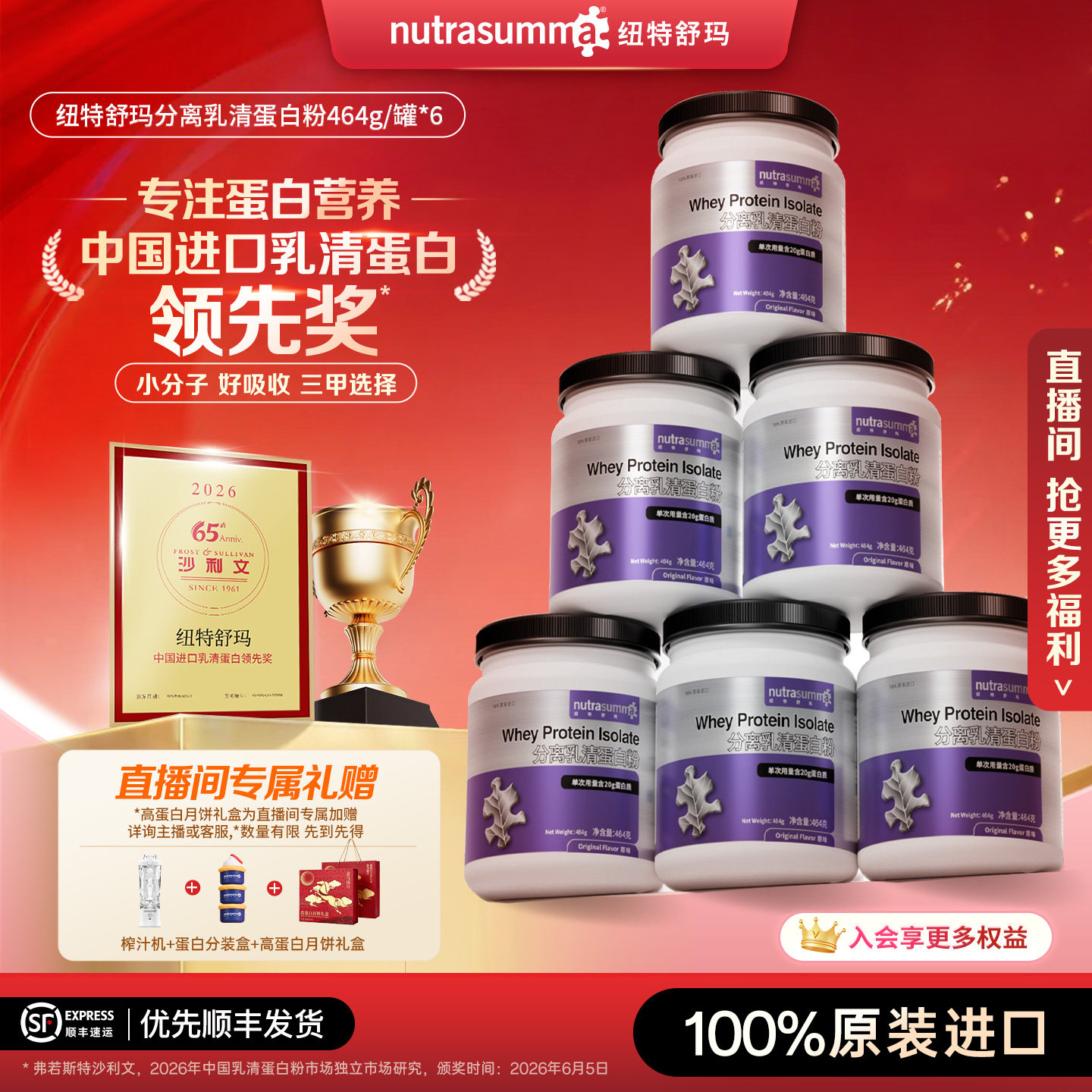 【直播专享6罐】纽特舒玛分离乳清蛋白粉动物蛋白营养进口囤货装