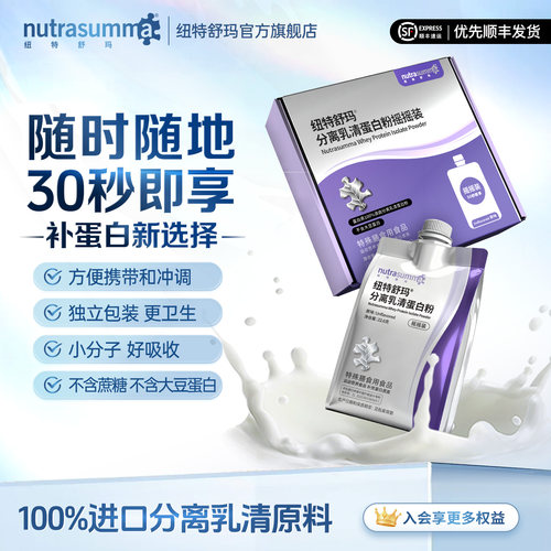 纽特舒玛乳清蛋白质粉摇摇装特膳