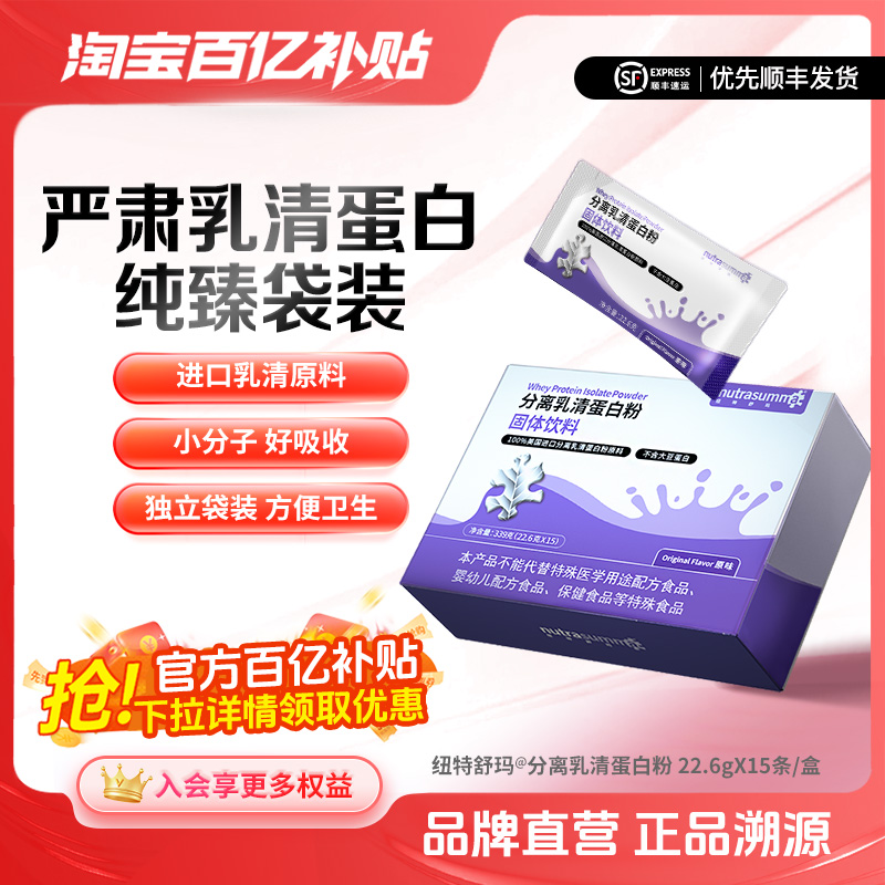 纽特舒玛乳清蛋白粉术后营养成人