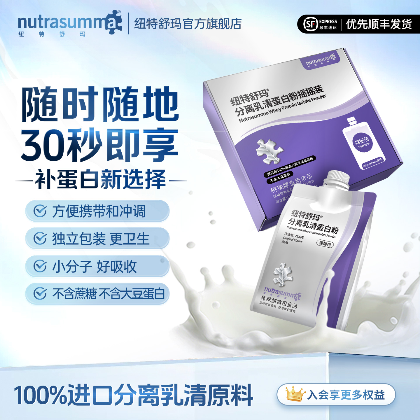 纽特舒玛摇摇装特膳乳清蛋白质粉