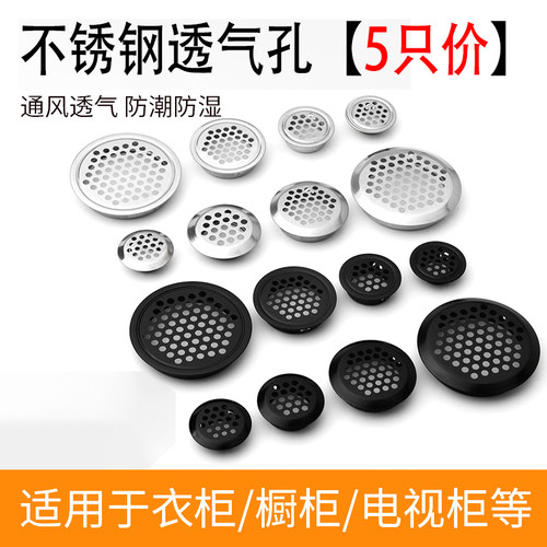 不锈钢透气孔排气橱柜散热通风孔