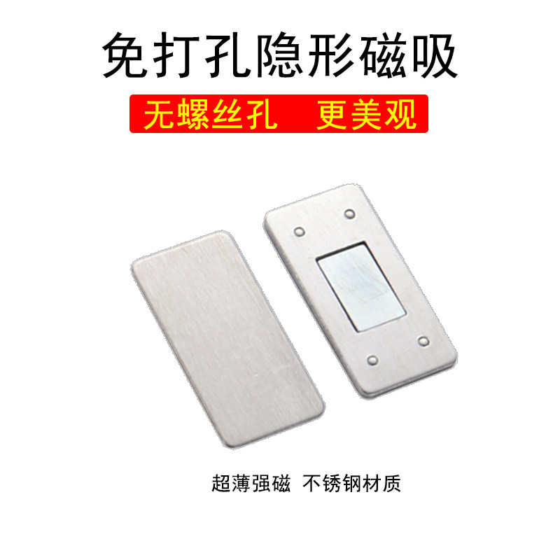 不锈钢柜门隐形磁吸免打孔推拉门强磁柜吸磁碰吸合门吸免打孔碰珠