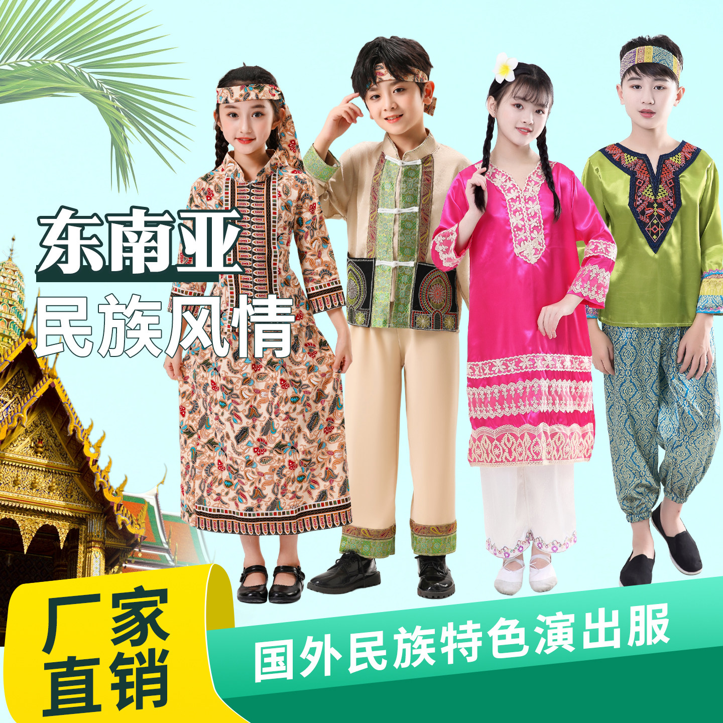 东南亚风儿童民族服装男女款小学生舞台汇演走秀舞蹈演出服运动会