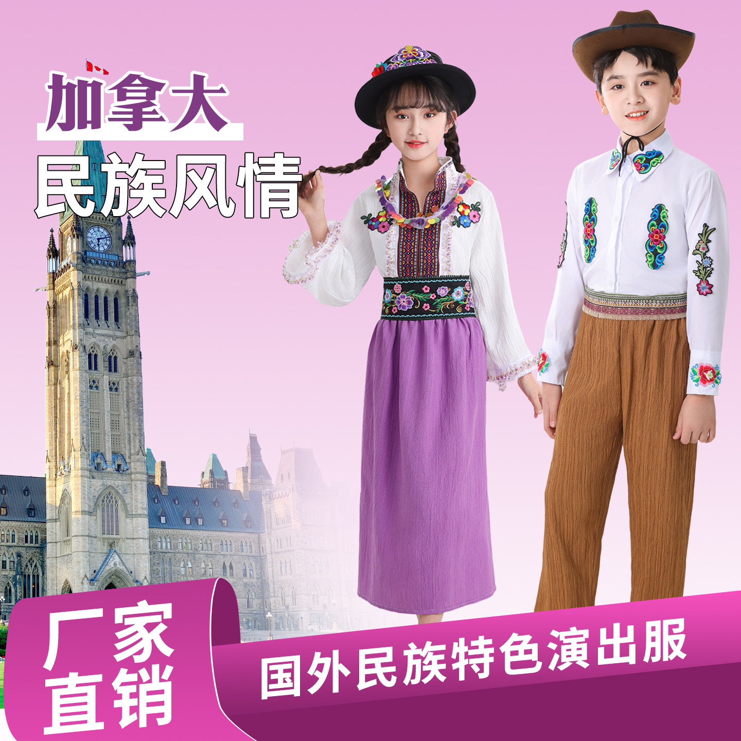 儿童加拿大欧洲国外演出服异域风情特色国际民族服运动会开幕式