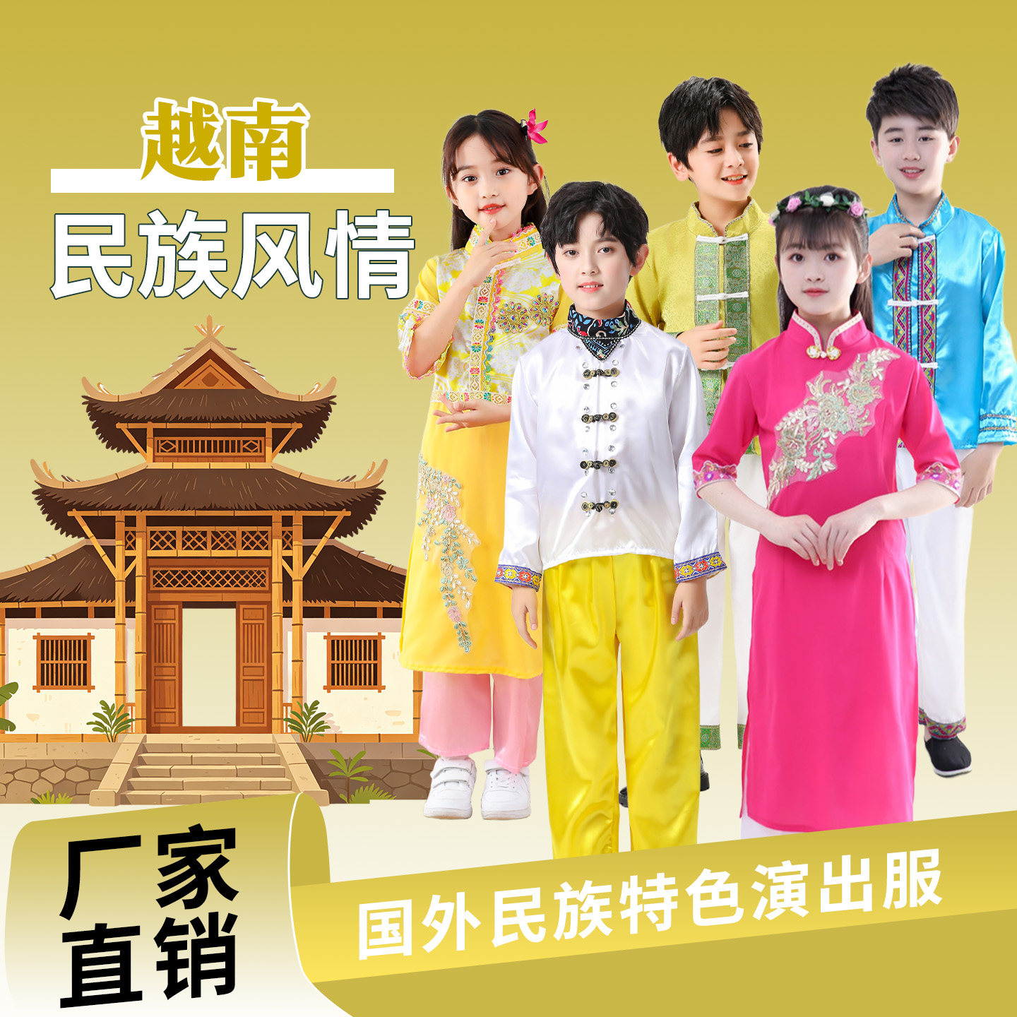 儿童成人越南国外演出服异域风情表演特色民族传统运动会开幕式