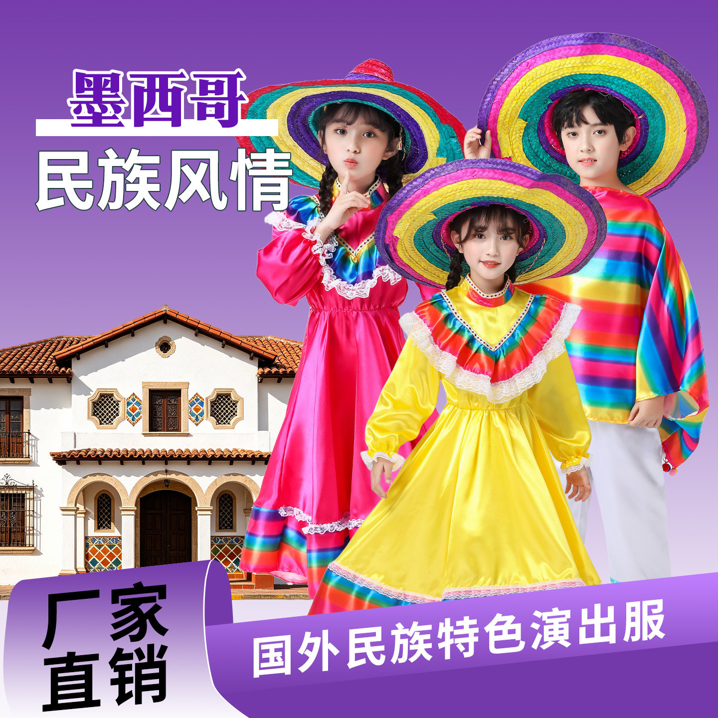 墨西哥儿童成人表演服装民族特色服饰校园文化节开幕式方阵演出服