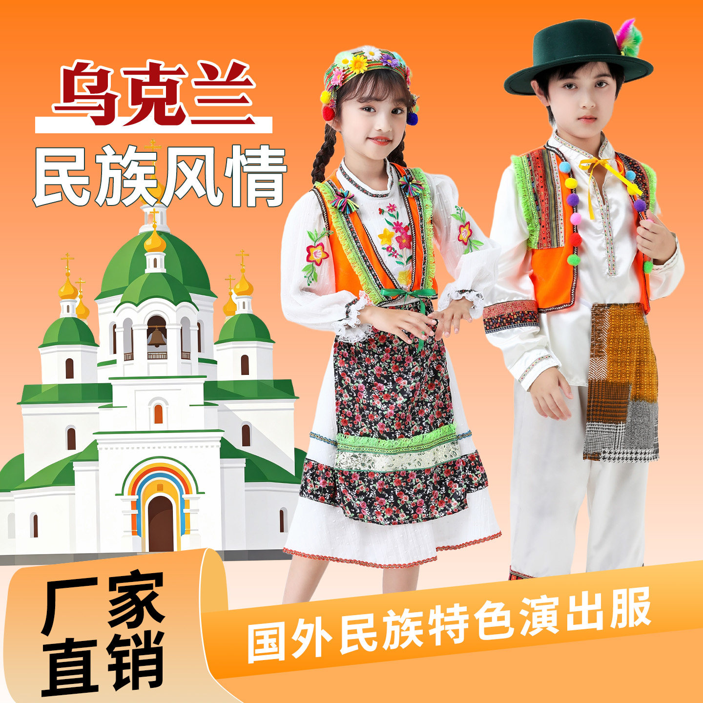 乌克兰民族服装儿童东欧风情民族演出服舞蹈表演运动会方阵俄罗斯