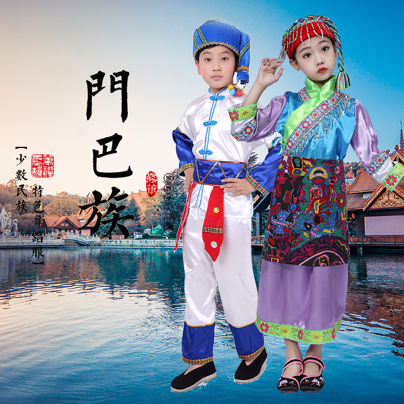 儿童门巴族舞蹈服少数民族服装表演服男女童葫芦丝演出服装