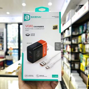 3C认证适配器快充线安卓2024新款 思科耐V7T充电器套装 40W实标大功率LED数字显示全兼容充电笔记本电脑通用款