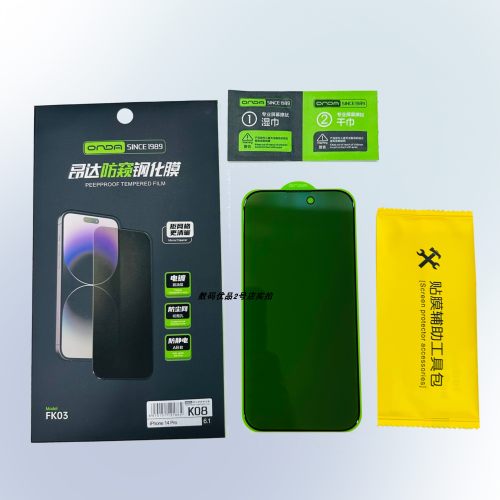 昂达防窥保护隐私适用于14钢化膜