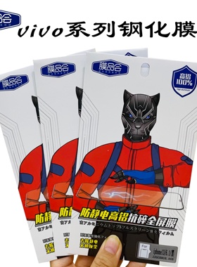 膜品会国产适用vivoS7钢化膜S15防静电高铝S9高清高透X60手机防摔X50/X60X70防爆膜Y72/Y93屏幕保护Z5X钢化膜