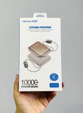 风启充电宝3c19充电宝自带支架线1万毫安户外移动电源2025新款hot
