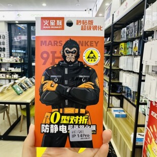 15手机防尘防碎边高清膜火星猴系列全屏覆盖屏幕保护玻璃膜钢化膜 适用于15Promax
