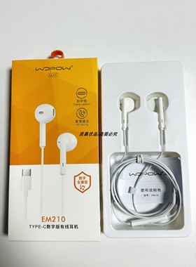 沃品EM210数字版有线耳机type-c通用全兼容高清通话em210耳机线控