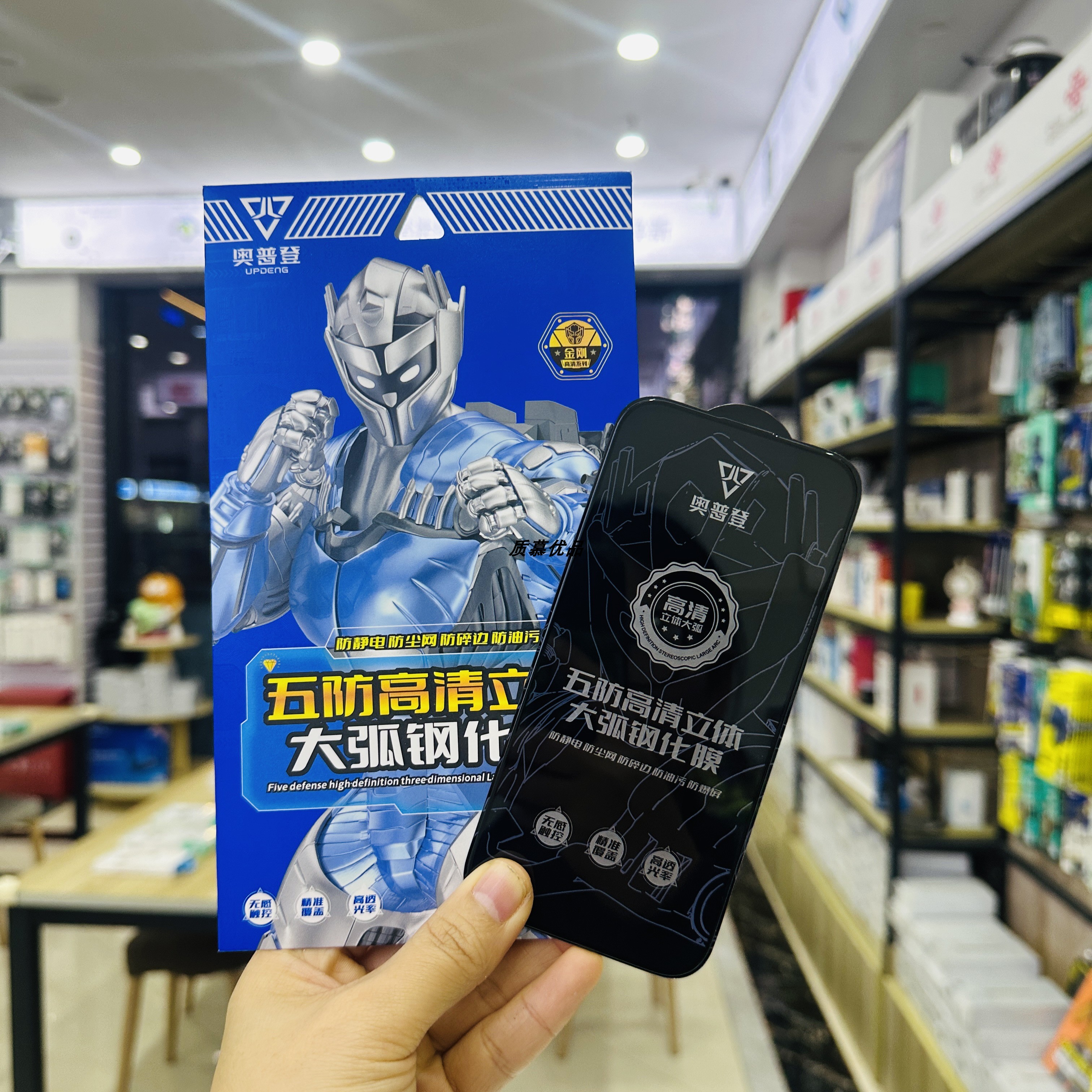 奥普登五防钢化膜防静电高清防尘