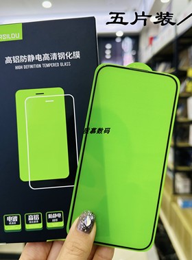 阿思络钢化膜适用于15Pro 11 13Promax 12Prom 11Pro高铝防静电高清玻璃膜手机全屏覆盖防爆膜NEW