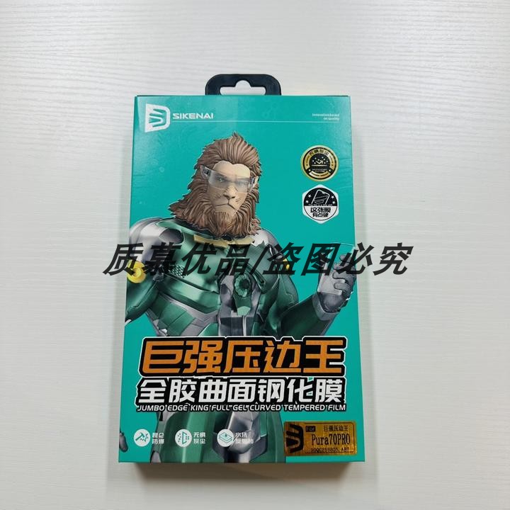 思科耐全胶曲面钢化膜适用于16pro X27 Mate70 K50 Note12防碎边高清手机膜防尘防摔裸机手感耐磨