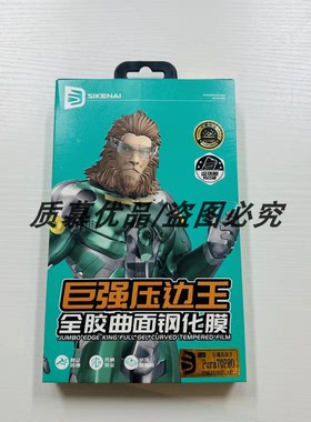 思科耐全胶曲面钢化膜适用于16pro X27 Mate70 K50 Note12防碎边高清手机膜防尘防摔裸机手感耐磨